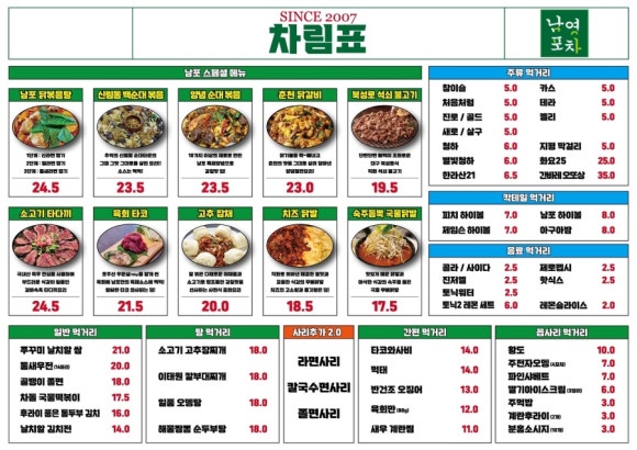 닭갈비전포차 이미지
