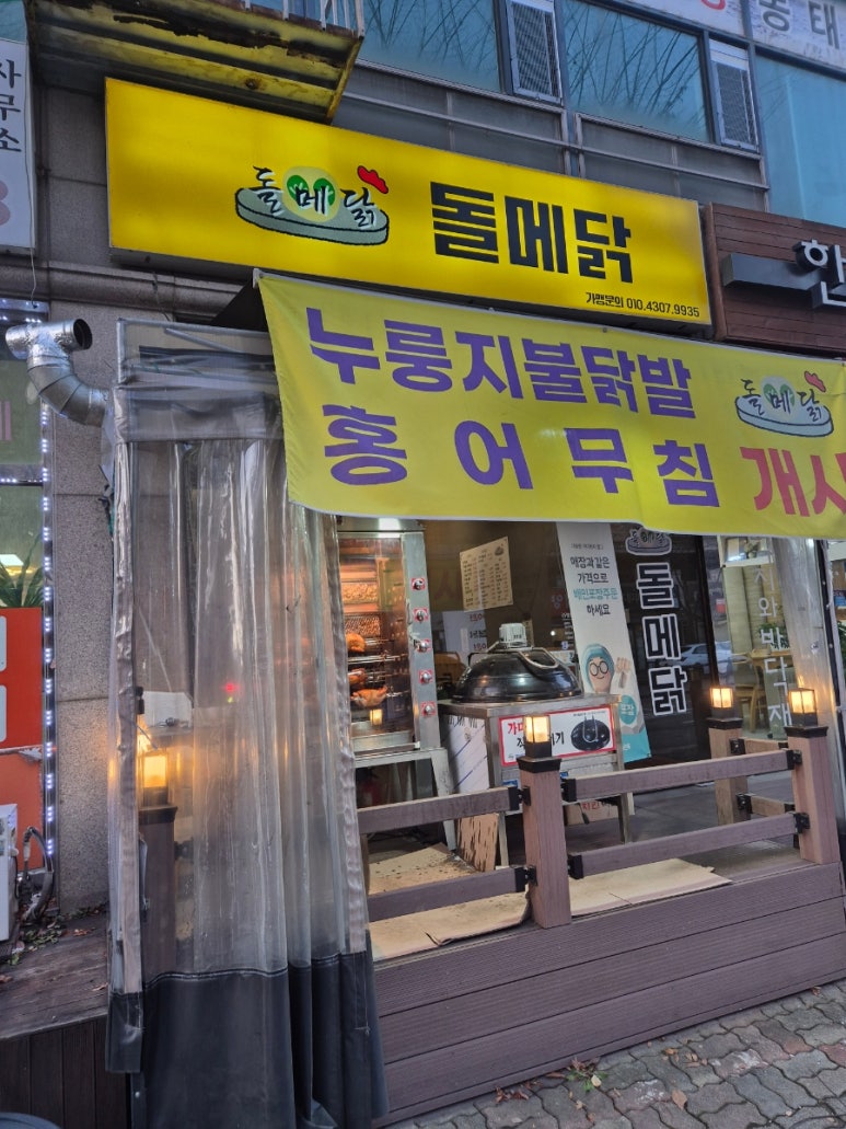 돌메닭 이미지