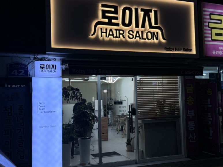 로이헤어살롱 이미지