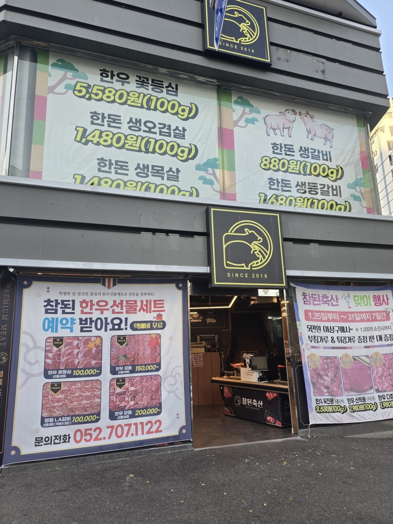 참된축산 이미지