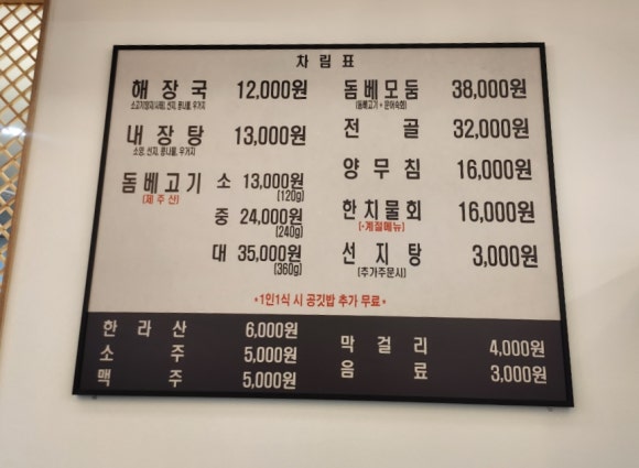 제주은희네해장국 인천시청점 이미지