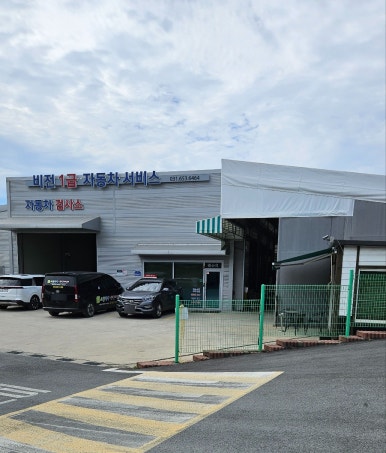 비전1급자동차서비스 이미지