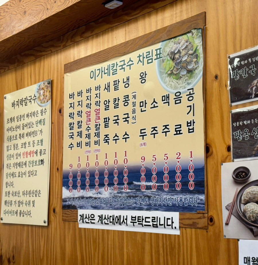 이가네바지락칼국수 이미지
