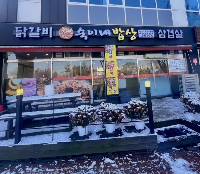 숙이네밥상 이미지