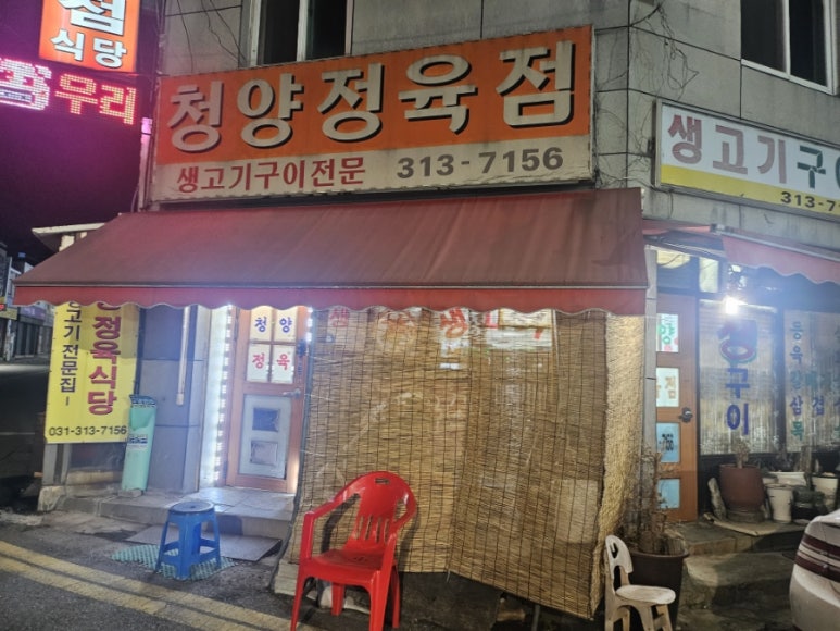 청양정육점 이미지