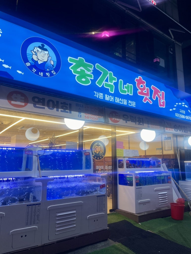 총각네횟집 이미지