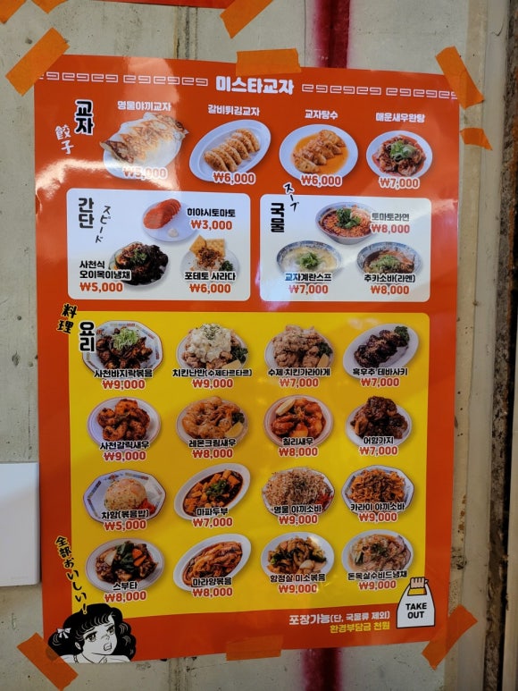 미스타교자 이미지