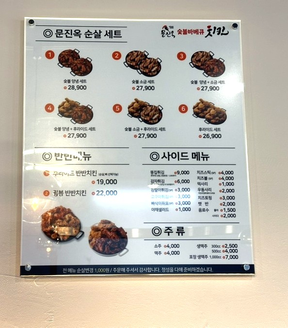 문진옥숯불바베큐치킨 이미지