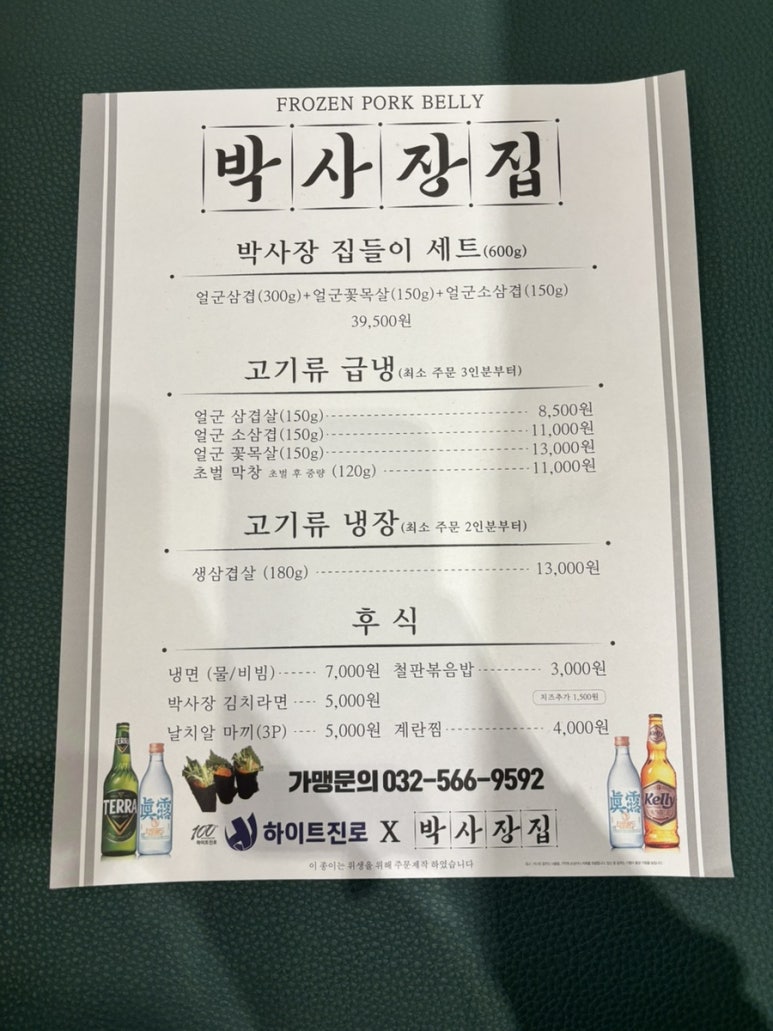 박사장집 서구청점 이미지