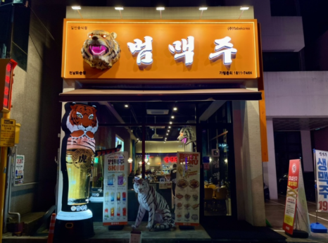 범맥주 이미지