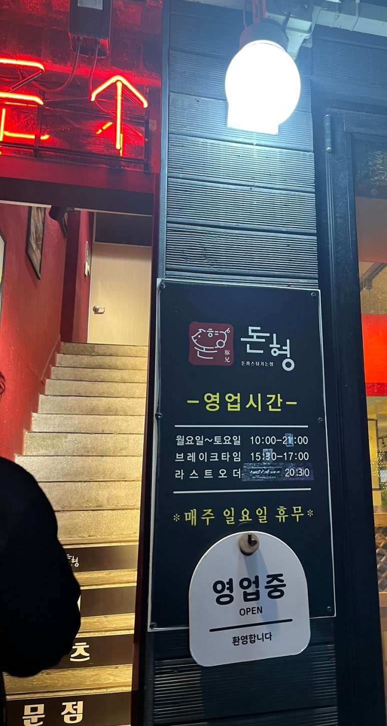 돈까스튀기는형 이미지