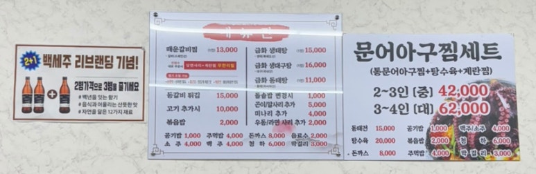 금화아구찜 이미지