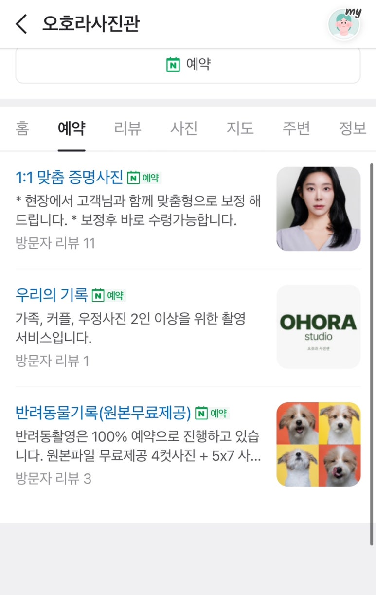 오호라사진관 이미지
