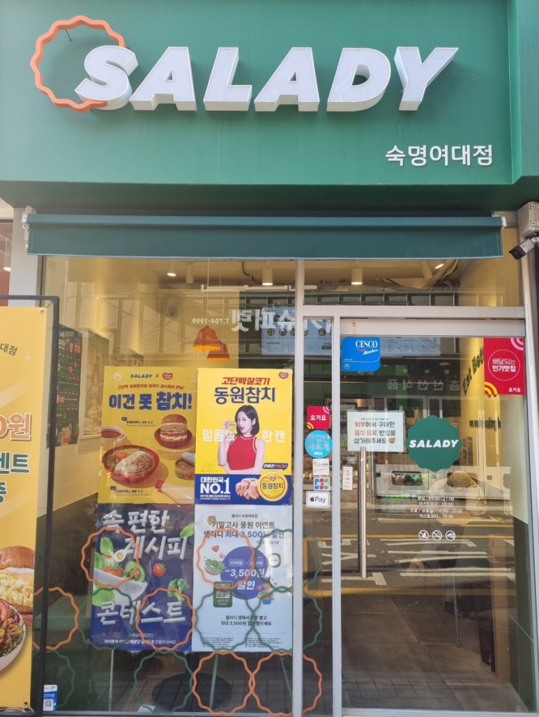 샐러디숙명여대점 이미지