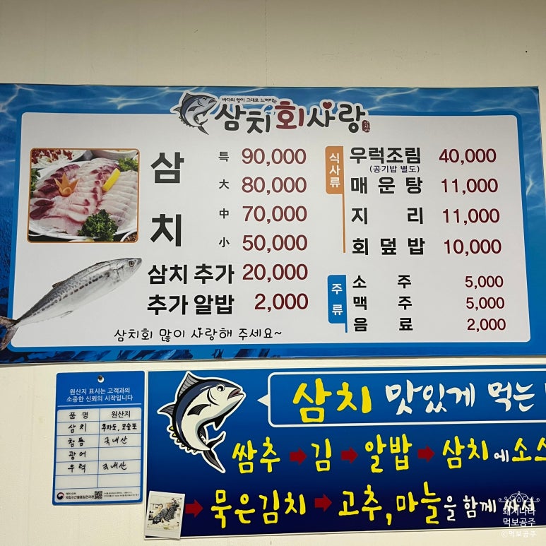 삼치회사랑 이미지