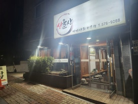 신울산횟집 이미지