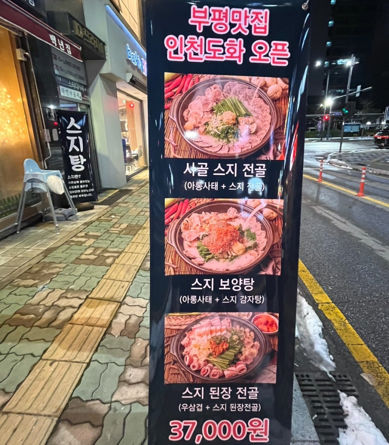 백년집(인천도화점) 이미지