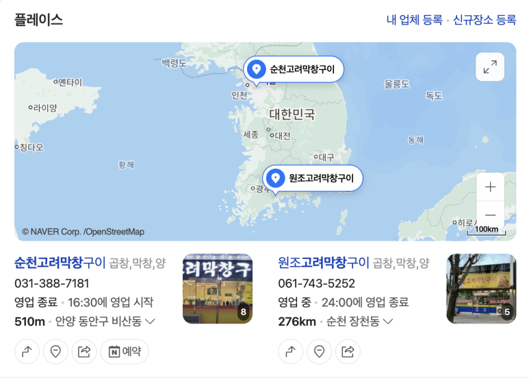 고려막창 이미지