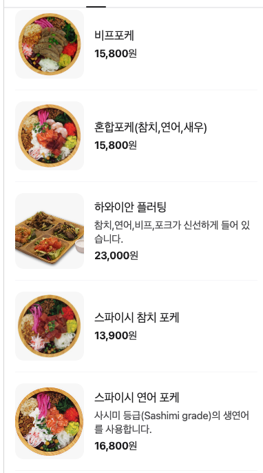 하와이안포케1971장충체육관 이미지