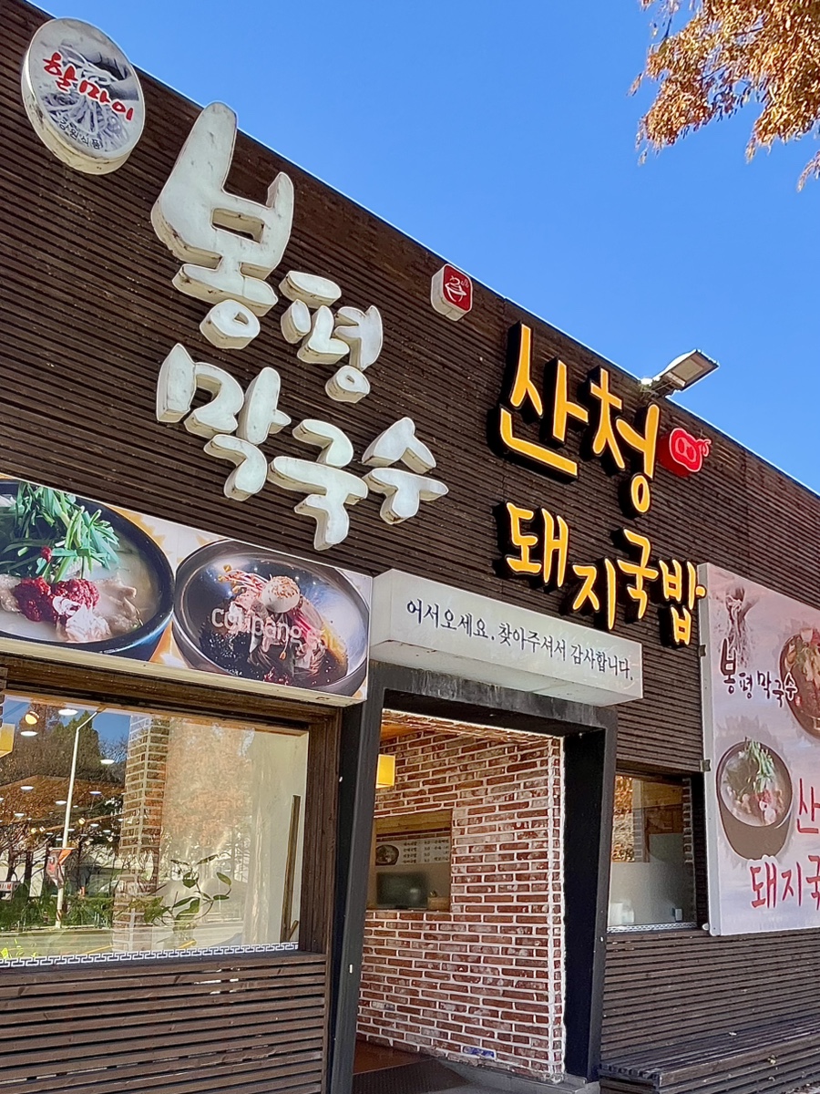 산청돼지국밥 이미지