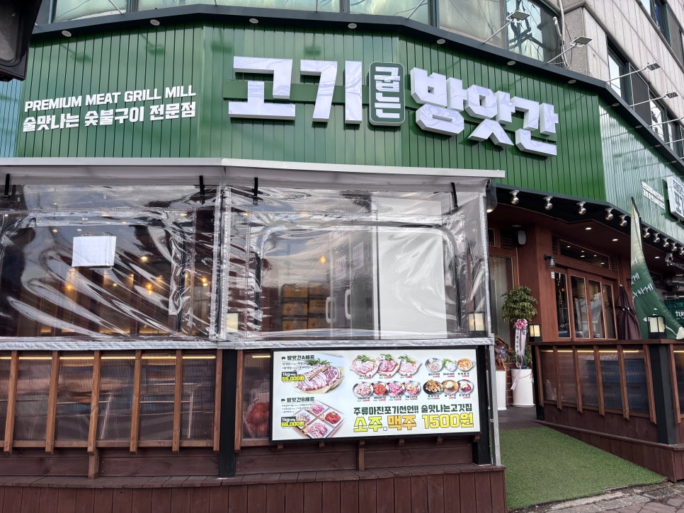 고기굽는방앗간일동점 이미지