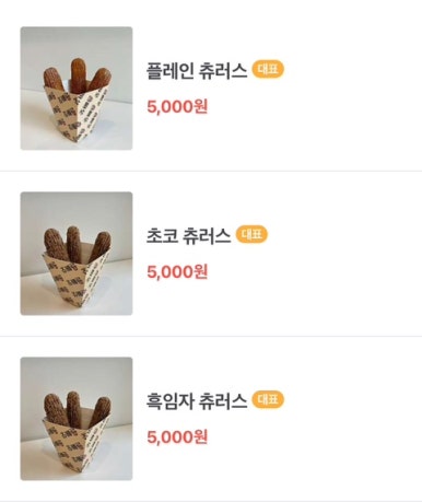 홍대츄러스 이미지