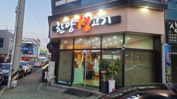 한양생고기 이미지