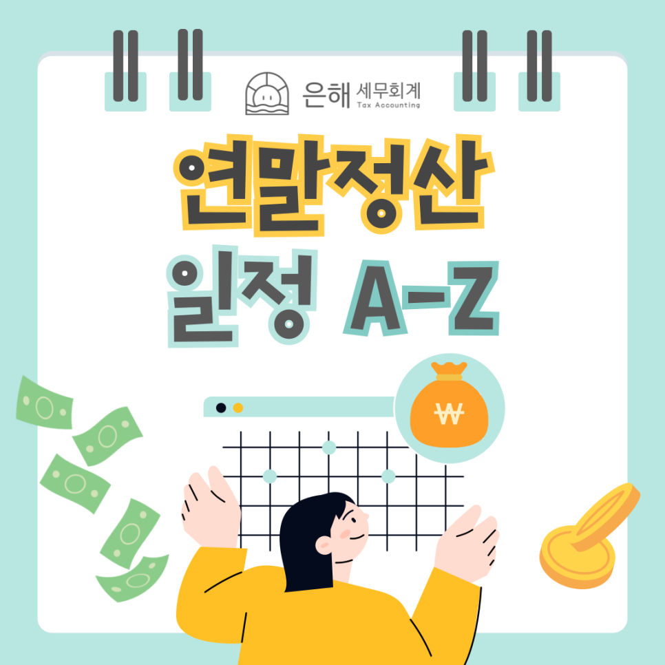 은해 세무회계 이미지