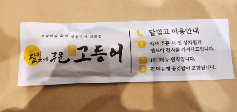 달빛에구운고등어세종대평점 이미지