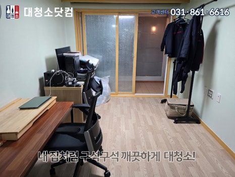 대청소닷컴 이미지