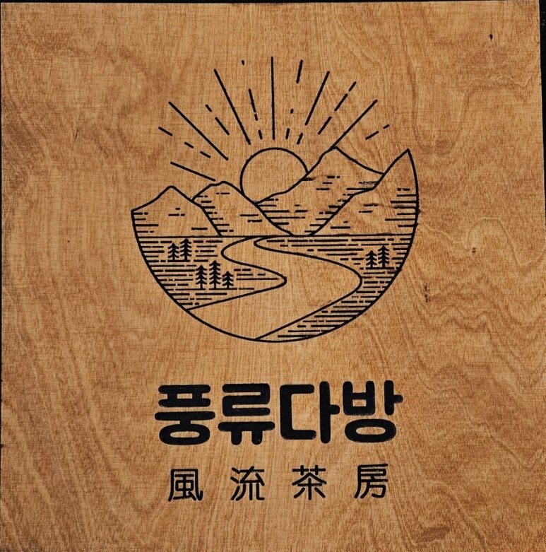 솔솔다방 이미지