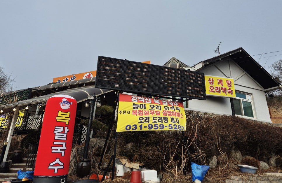 감악산복칼국수 이미지