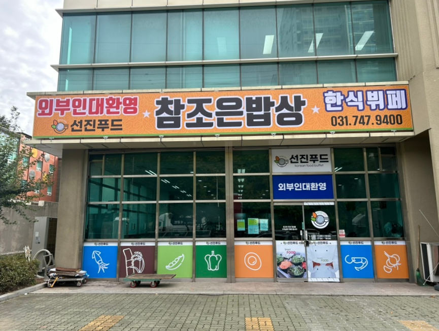 참조은푸드 이미지