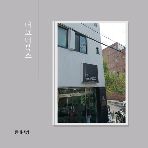 더코너북스 이미지