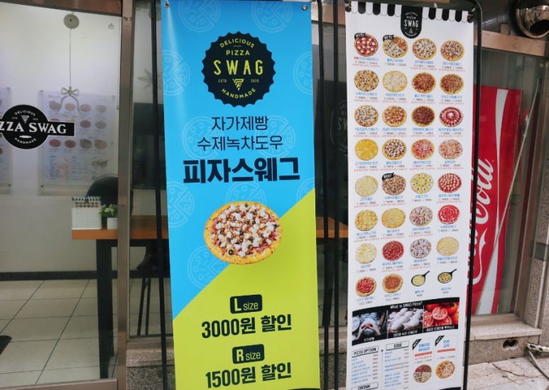 피자스웨그 이미지