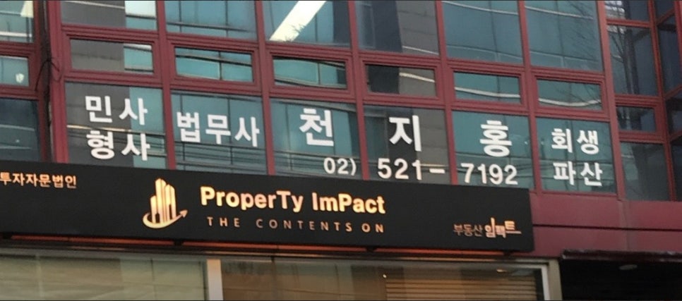 법무사천지홍사무소 이미지