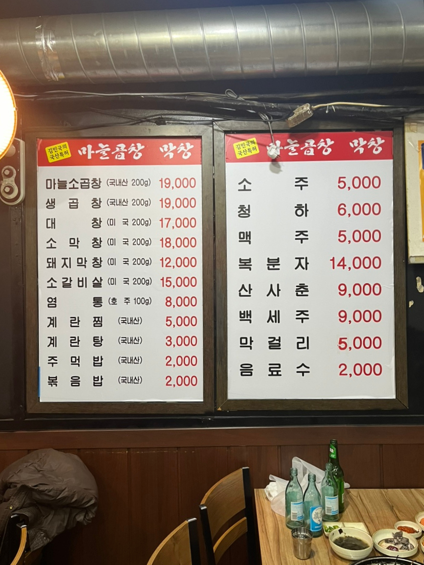 국산특허마늘곱창막창 이미지