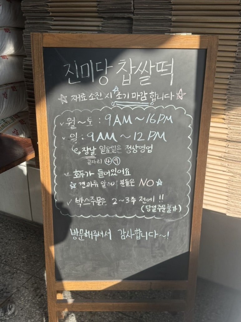 진미당제과 이미지