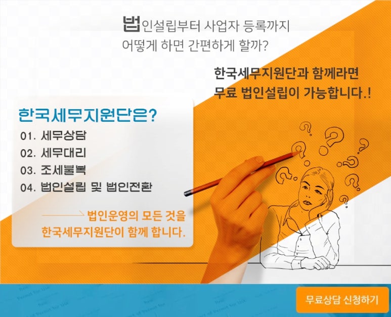 한국세무법인서 이미지