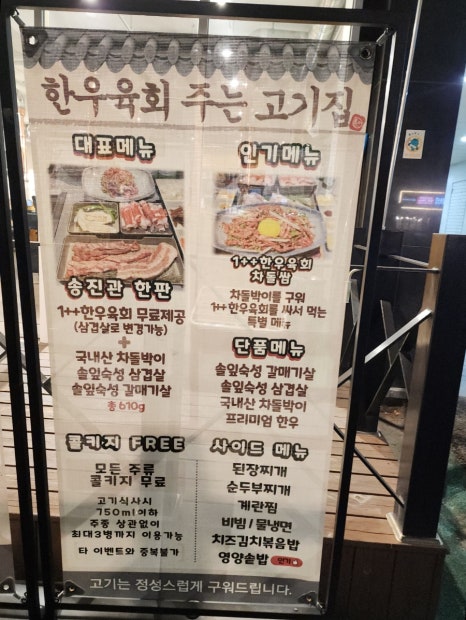 송진관숯불구이 이미지