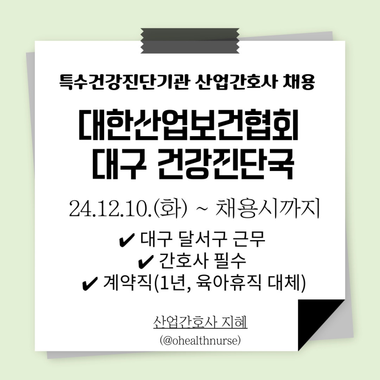 대한산업보건협회대구지역본부 이미지