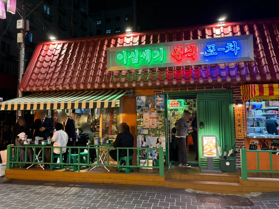 이십세기술집 이미지