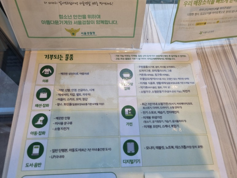 아름다운가게은평 이미지