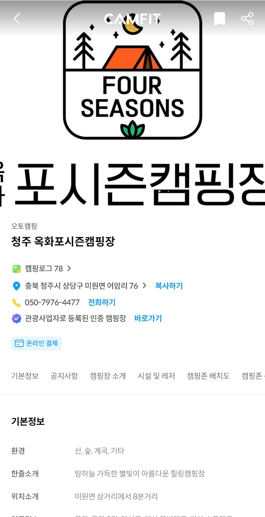 옥화포시즌캠핑장 이미지