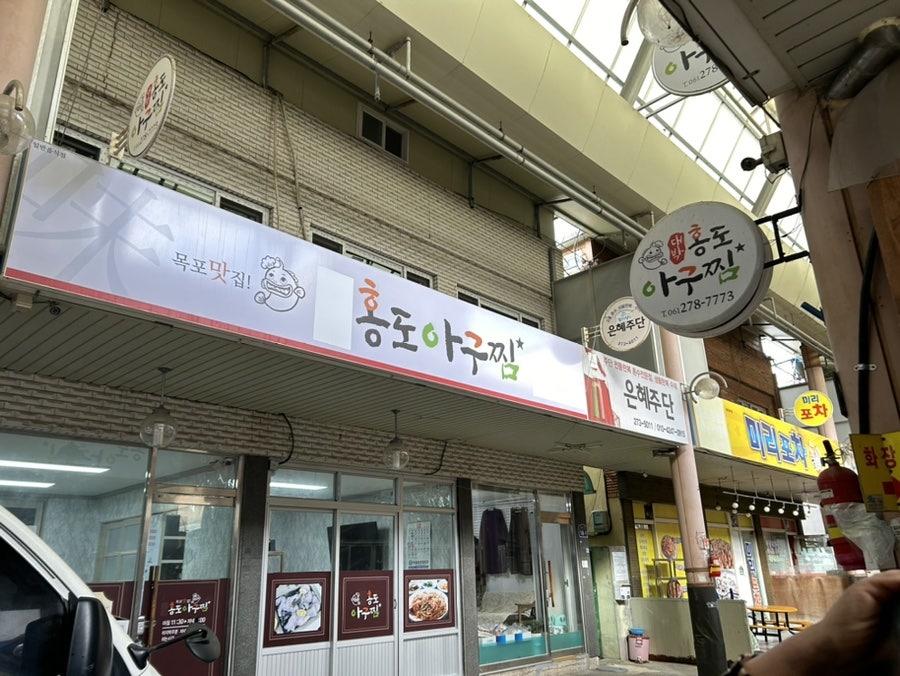 대박홍도아구찜 이미지