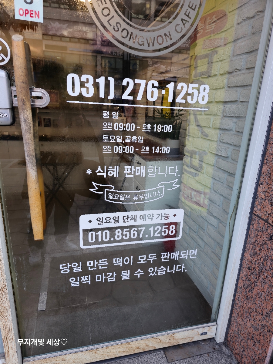 설송원망개떡 이미지