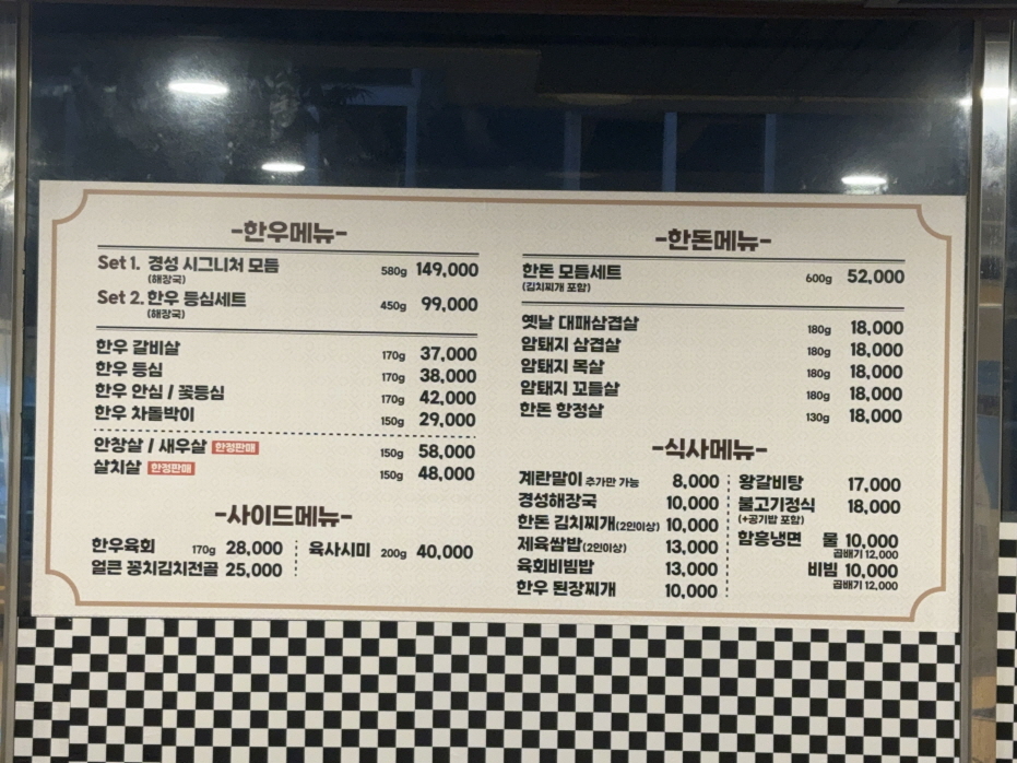 경성정육식당 이미지