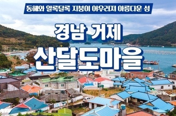 산달도 어촌체험관 이미지