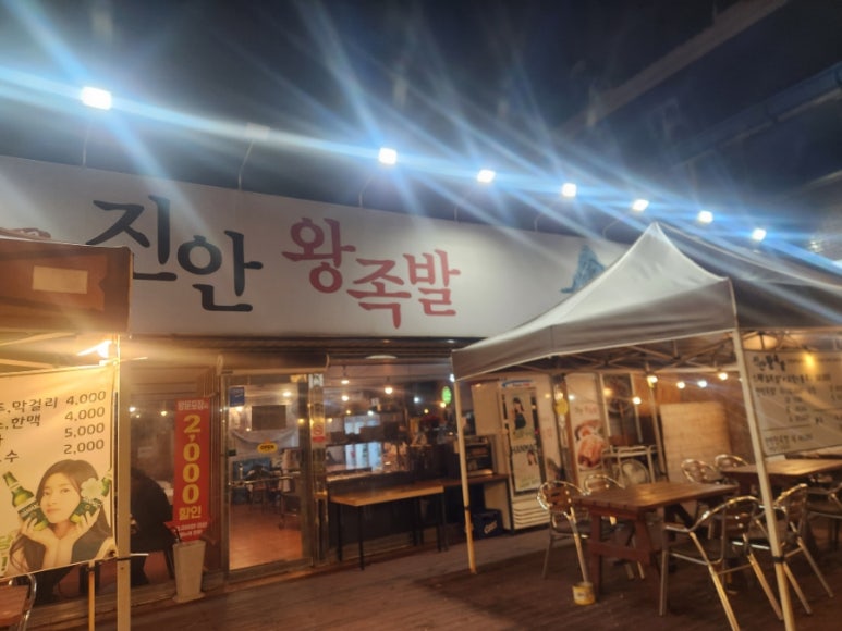 진안왕족발 이미지