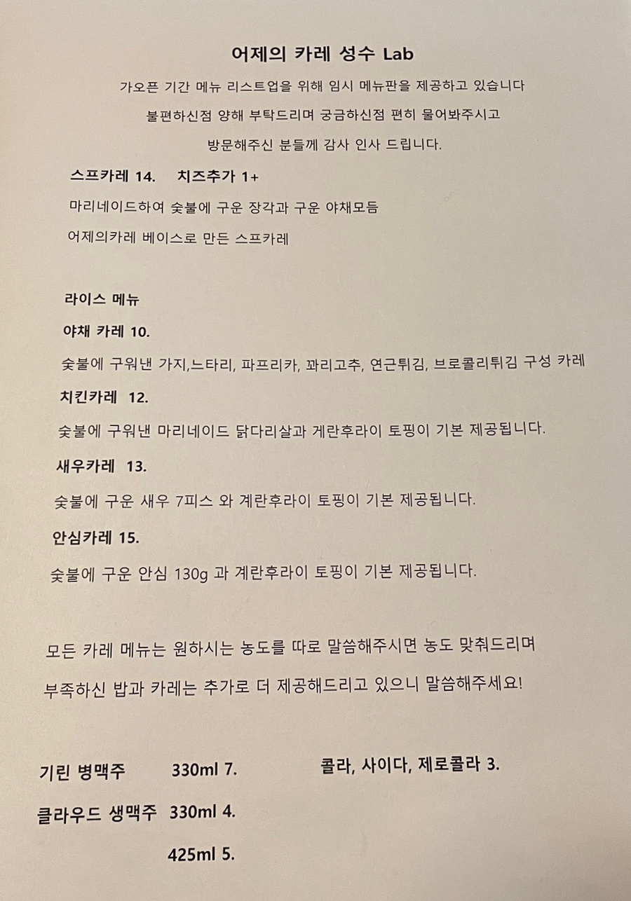 어제의 카레 성수 Lab 이미지